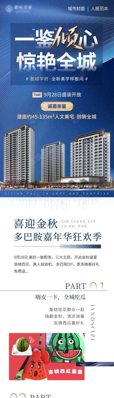 地产房产工业园楼盘价值点推文长图-采灵感-https://www.cailinggan.com/