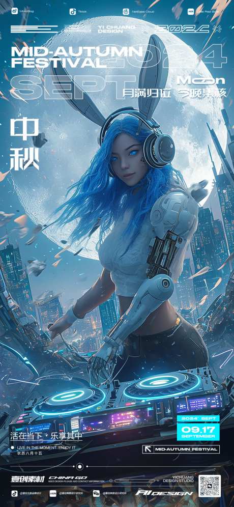 中秋节玉兔DJ酒吧-采灵感-https://www.cailinggan.com/
