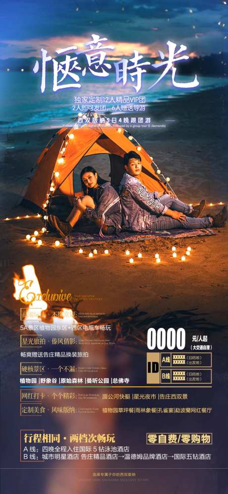 大理惬意时光海报-采灵感-https://www.cailinggan.com/