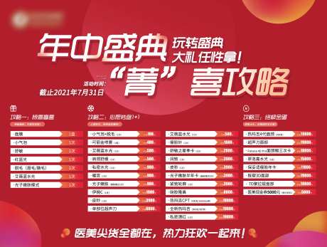 医美整形年中盛典活动项目价格表-采灵感-https://www.cailinggan.com/