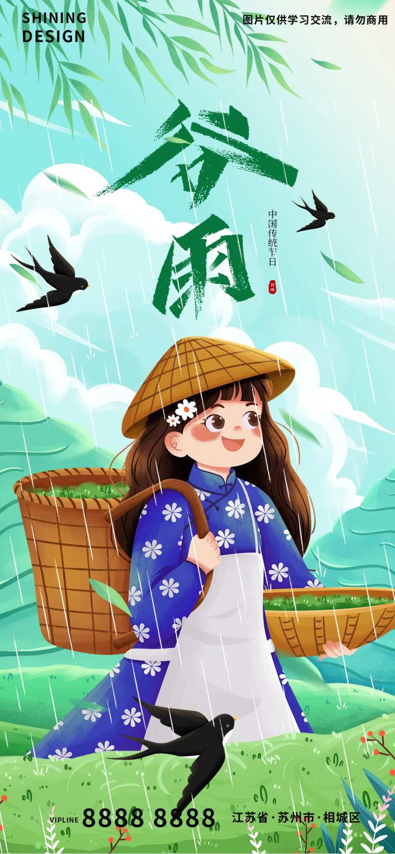 谷雨节气雨中采茶手绘插画海报-采灵感-cailinggan.com