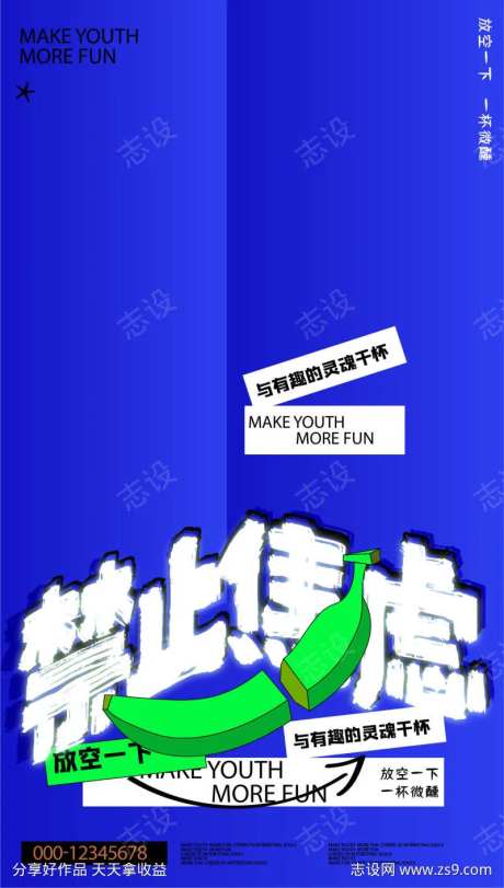 禁止焦虑海报-采灵感-https://www.cailinggan.com/