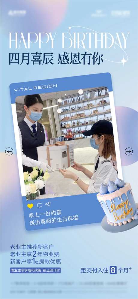 业主生日会-采灵感-https://www.cailinggan.com/