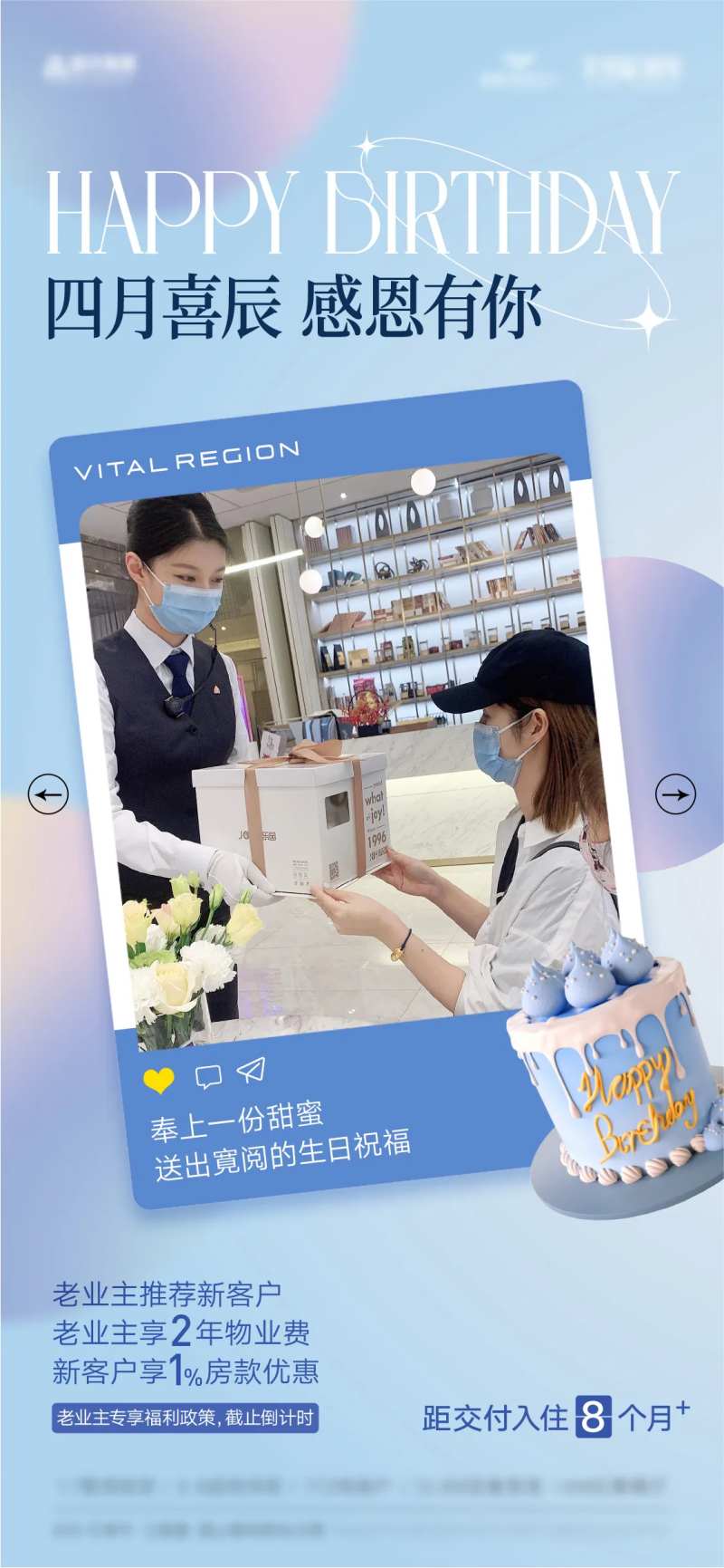 业主生日会-采灵感-cailinggan.com