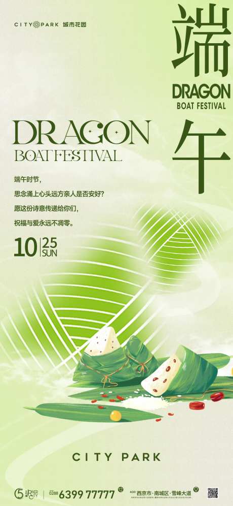 地产端午节海报-采灵感-https://www.cailinggan.com/