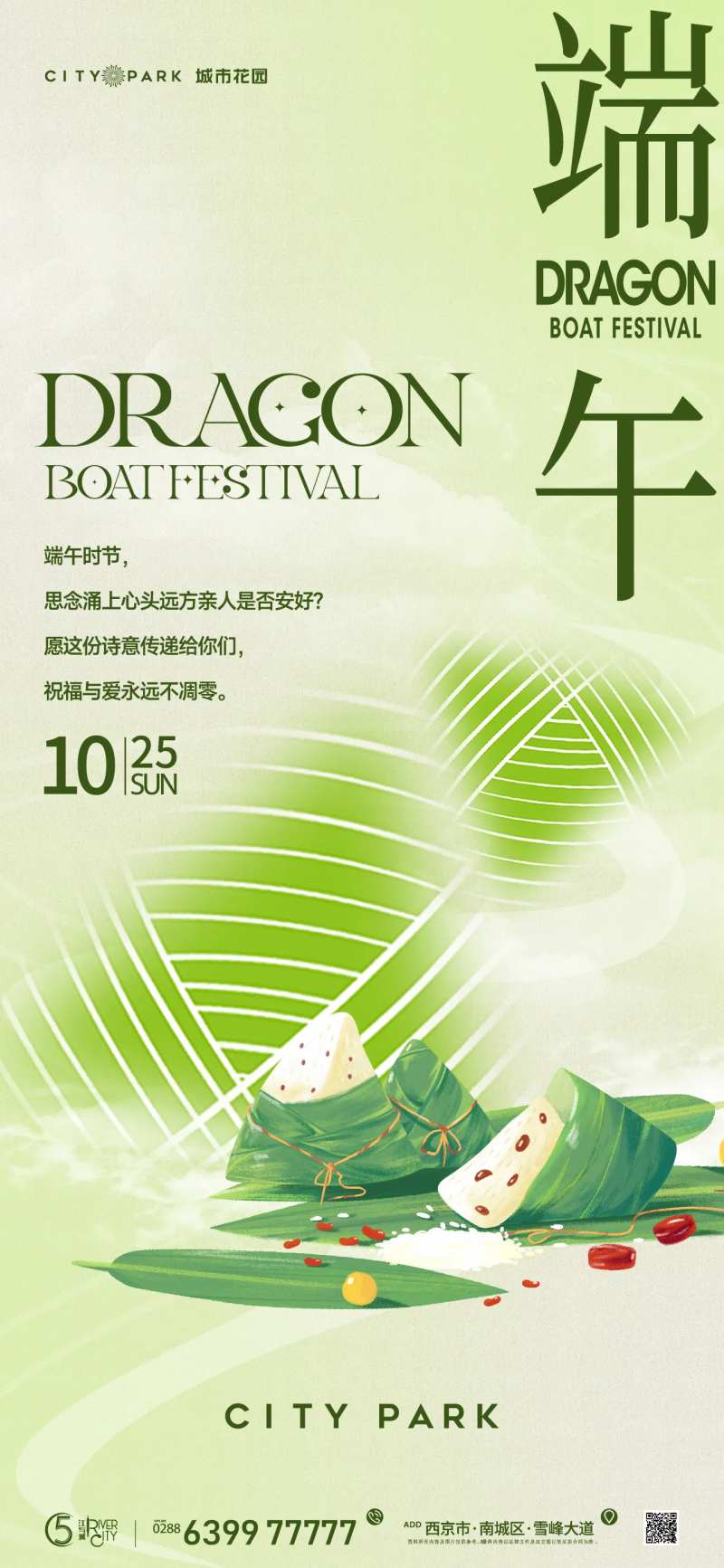 地产端午节海报-采灵感-cailinggan.com