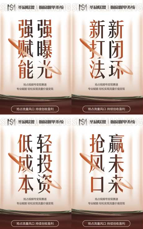 私域电商美业大健视频号讲座激励海报-采灵感-https://www.cailinggan.com/