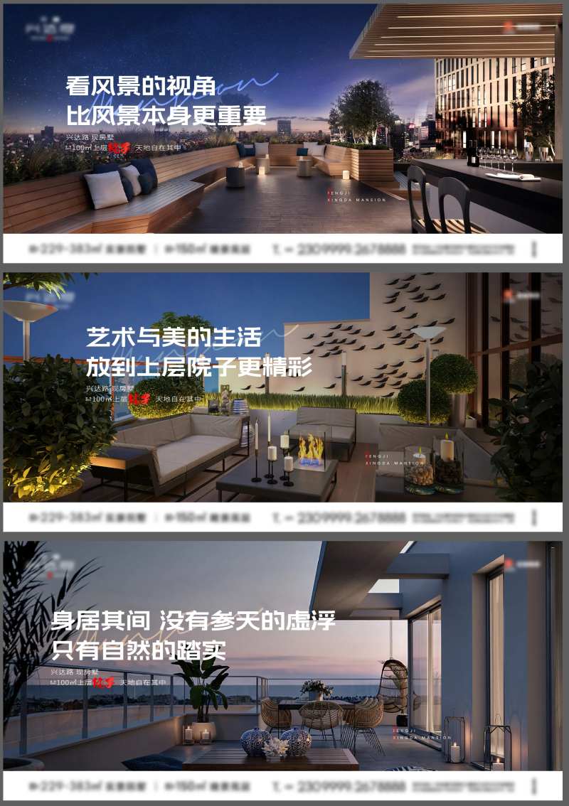 地产跃层别墅价值点海报系列-采灵感-cailinggan.com