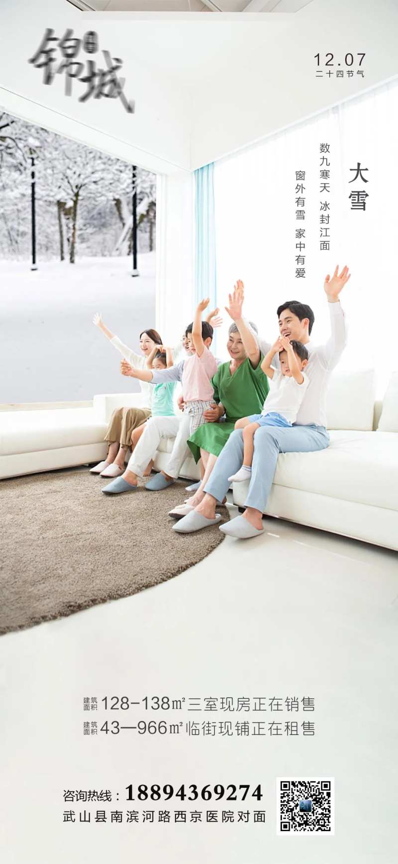 地产大雪节气刷屏-采灵感-cailinggan.com