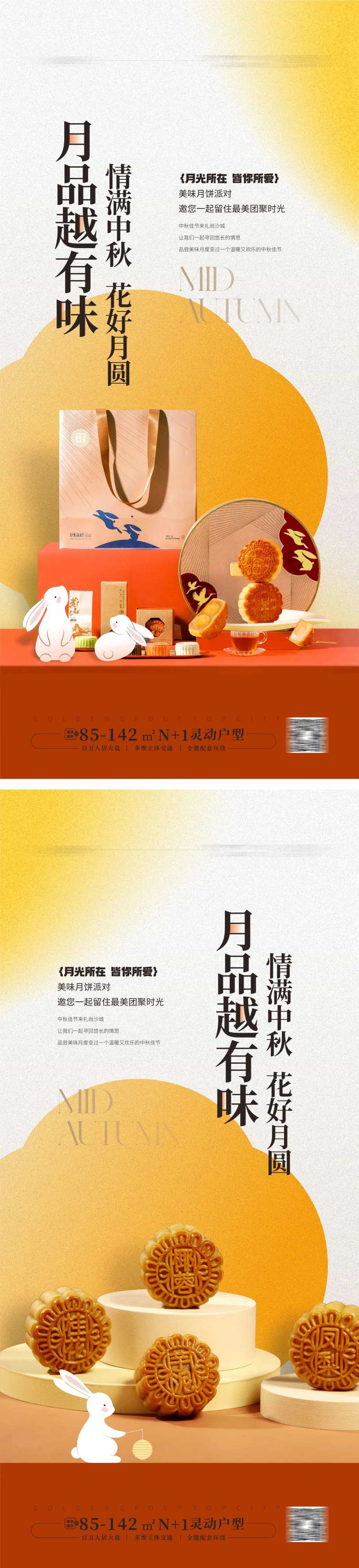 中秋月饼活动送月饼海报-采灵感-cailinggan.com