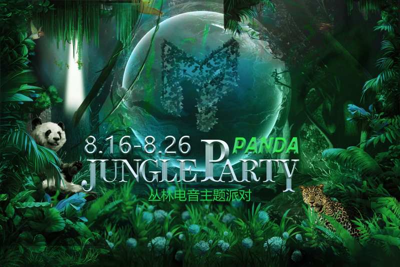 丛林派对喷绘-采灵感-cailinggan.com