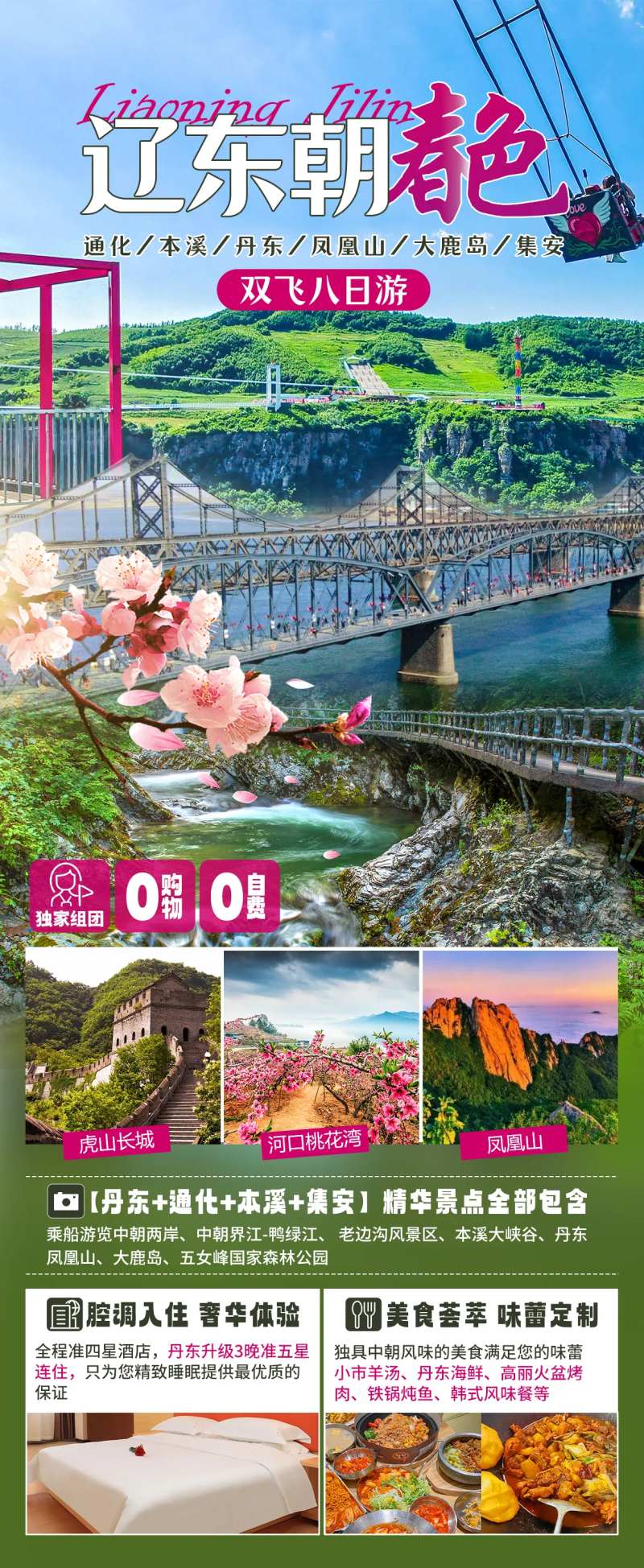 辽宁旅游海报-采灵感-cailinggan.com