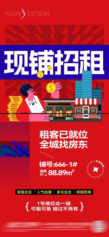 地产商铺招租价值点单图-采灵感-https://www.cailinggan.com/