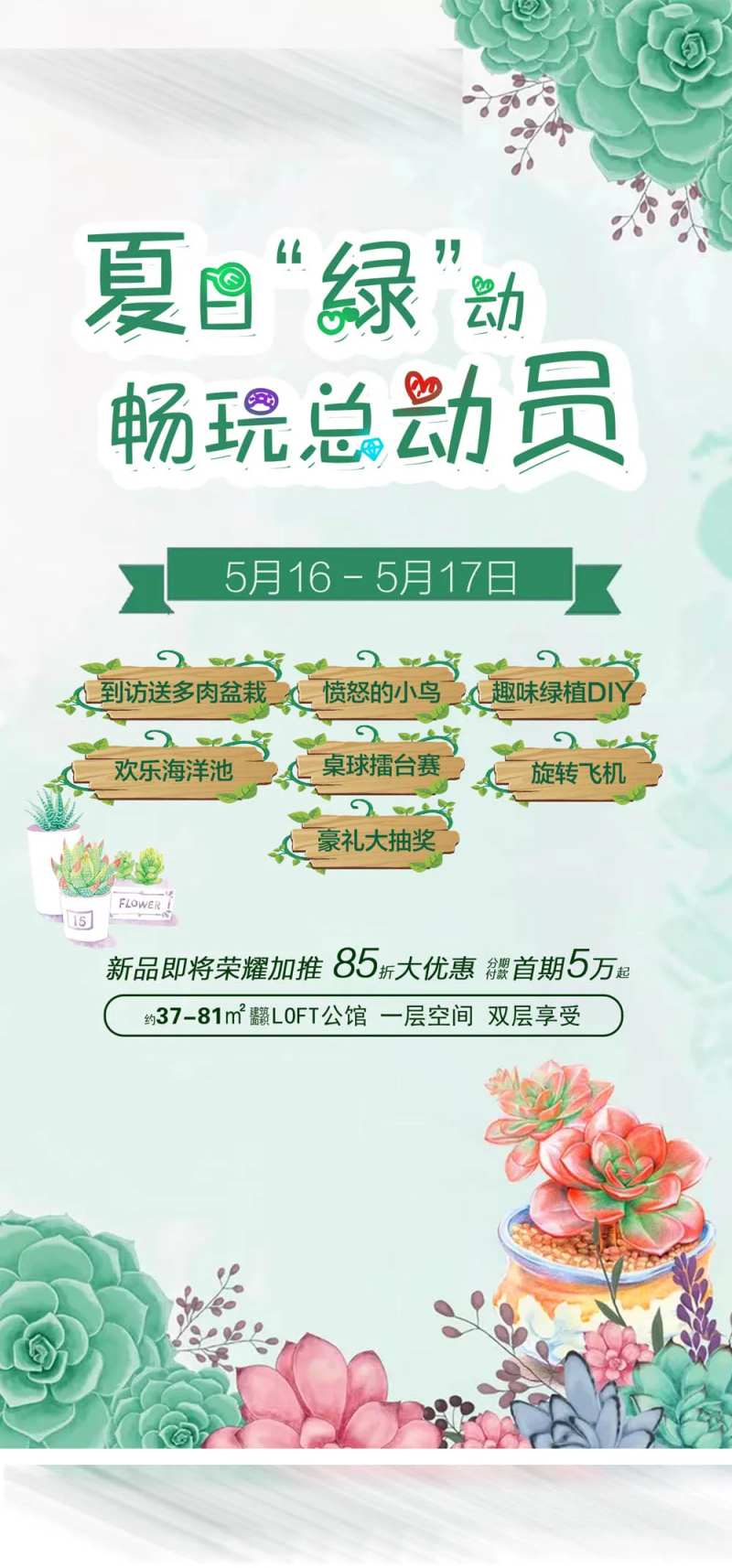 地产夏日绿动活动海报-采灵感-cailinggan.com