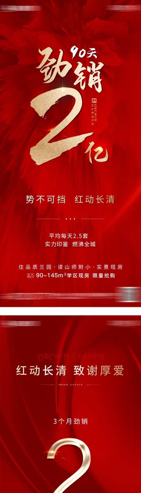 劲销单图-采灵感-https://www.cailinggan.com/