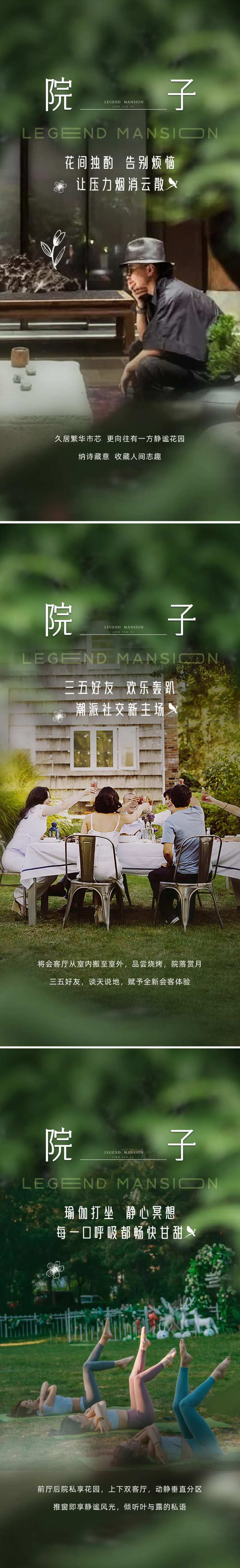地产院子一楼花园海报-采灵感-cailinggan.com