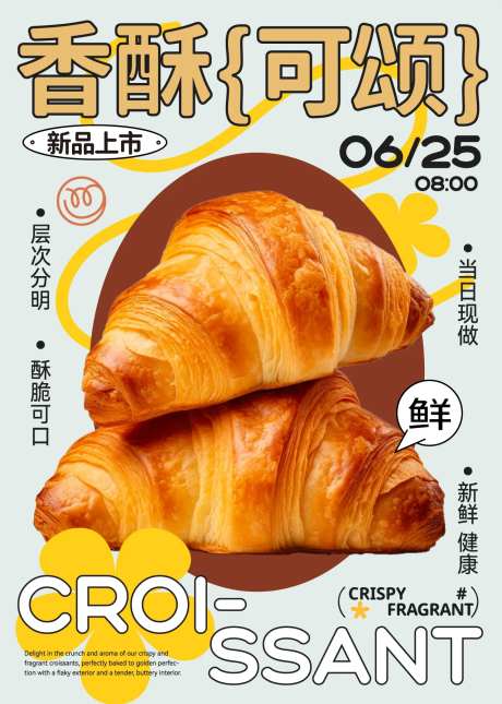 香酥可颂 -采灵感-https://www.cailinggan.com/