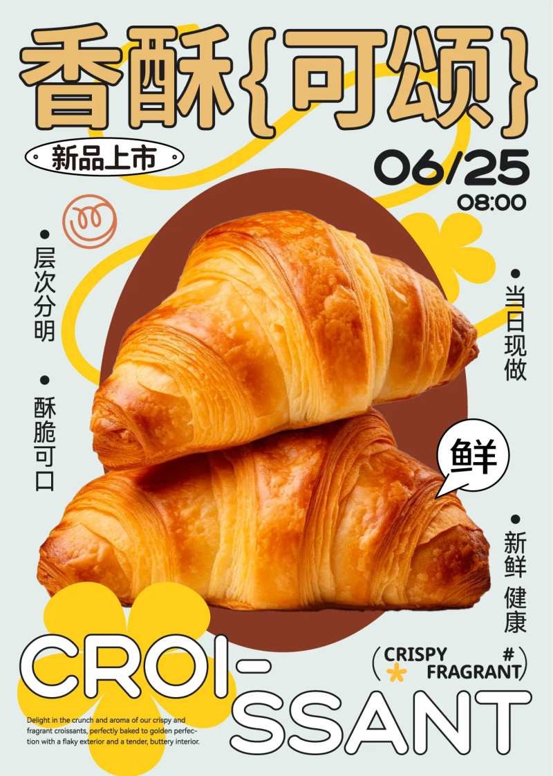 香酥可颂 -采灵感-cailinggan.com