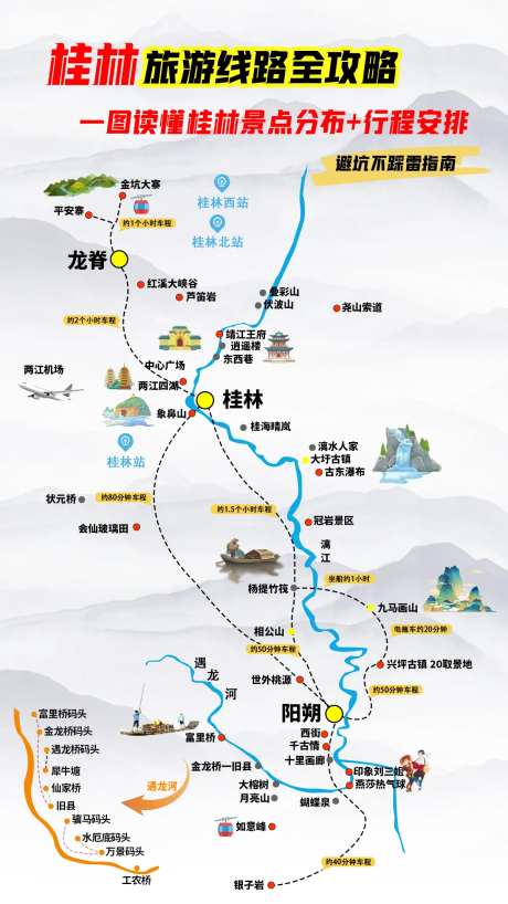 桂林旅游路线图-采灵感-https://www.cailinggan.com/