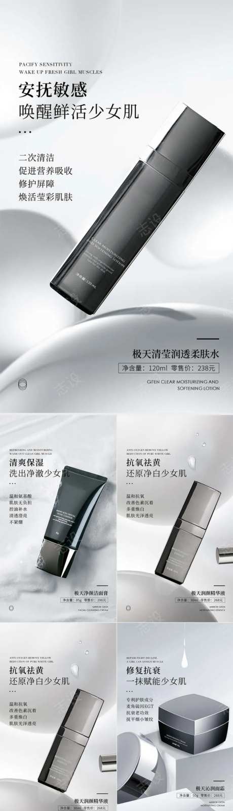 水乳霜微商造势产品招商报海报-采灵感-https://www.cailinggan.com/