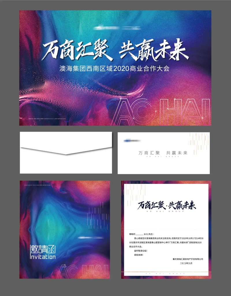 招商大会房地产物料-采灵感-cailinggan.com