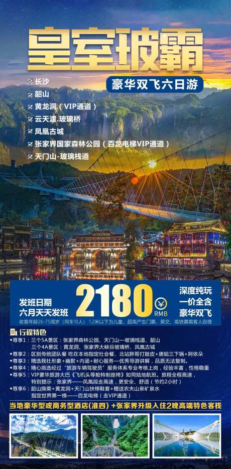 湖南张家界-采灵感-https://www.cailinggan.com/