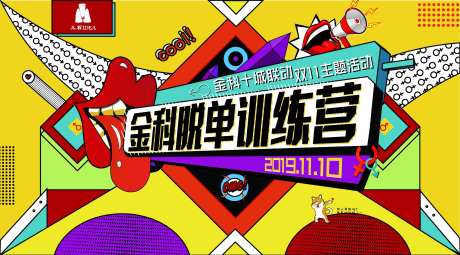 创意波谱风光棍节双十一节日单身训练日-采灵感-https://www.cailinggan.com/