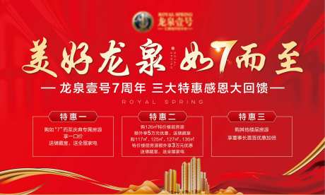 地产钜惠7周年海报-采灵感-https://www.cailinggan.com/