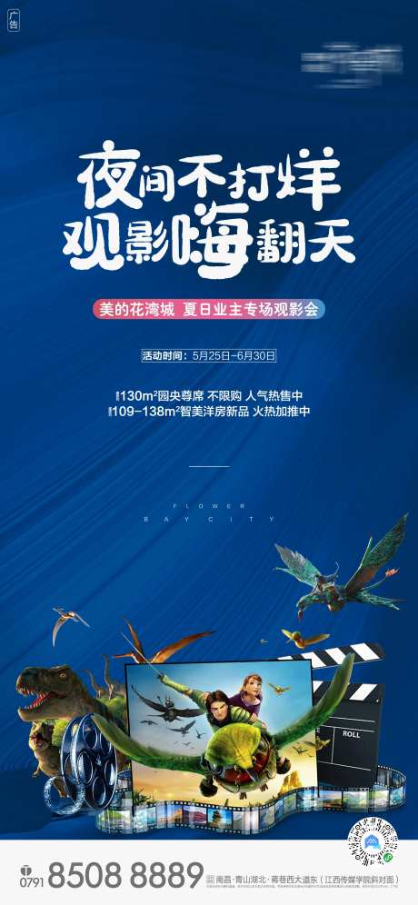 房地产观影活动海报-采灵感-https://www.cailinggan.com/