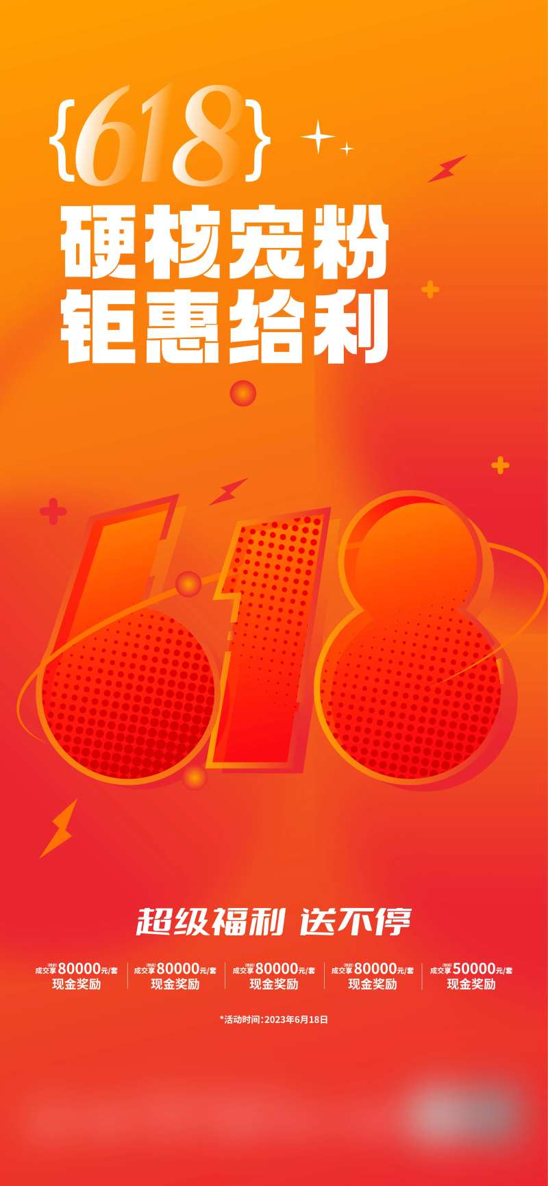 618促销海报-采灵感-cailinggan.com