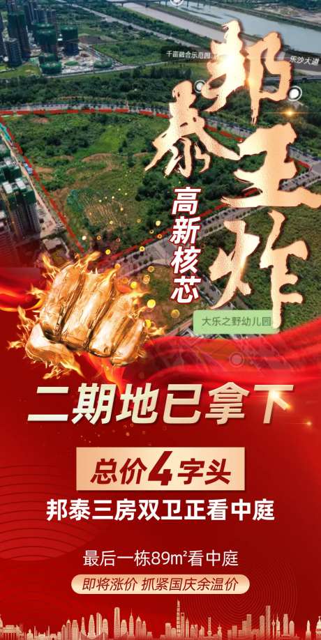 地产楼盘火爆加推海报-采灵感-https://www.cailinggan.com/