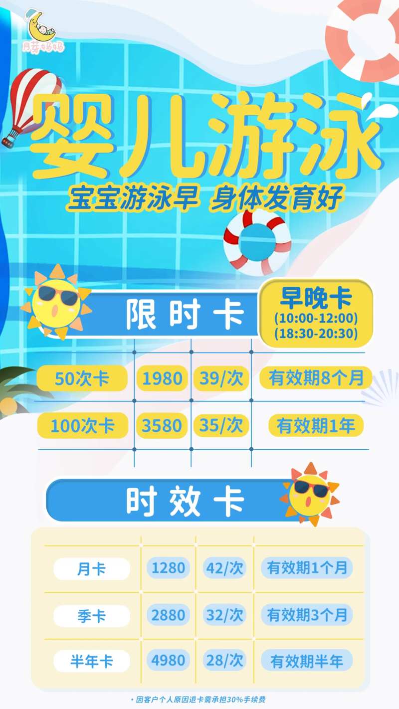 婴儿游泳早教班卡项价目价位表海报-采灵感-cailinggan.com