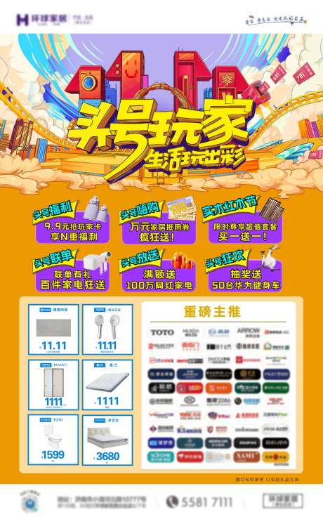 双十一大牌家居福利来袭海报-采灵感-https://www.cailinggan.com/