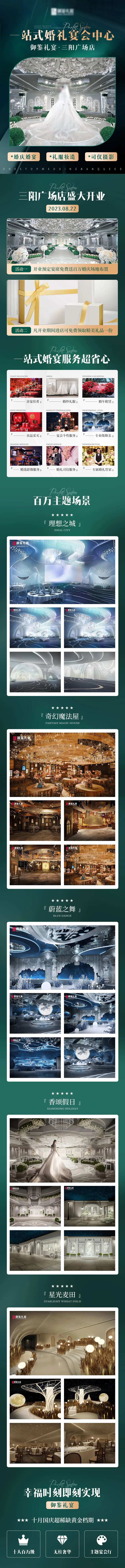 酒店婚礼婚宴套餐活动长图-采灵感-cailinggan.com