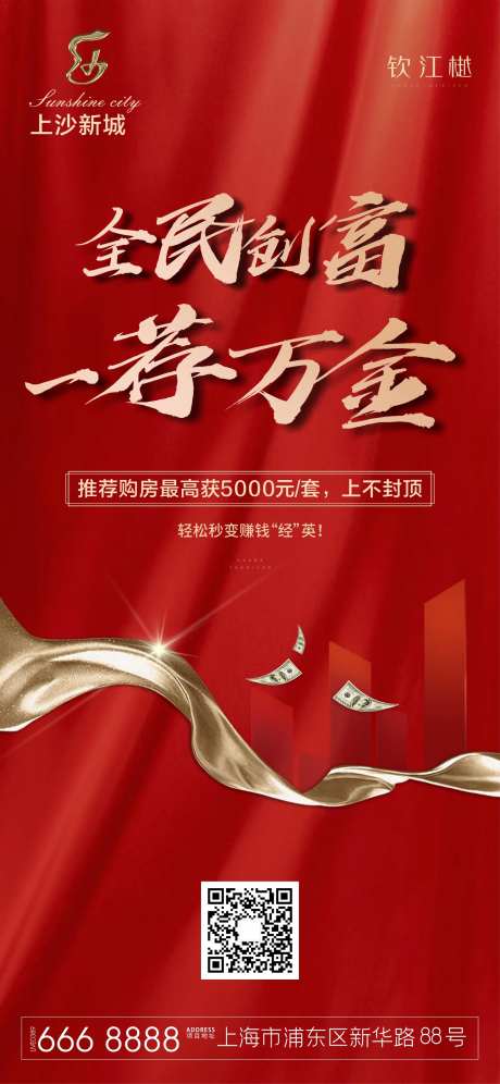 房产经纪人一荐万金海报-采灵感-https://www.cailinggan.com/