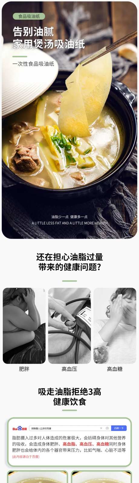 厨房一次性食品吸油纸电商详情页-采灵感-https://www.cailinggan.com/