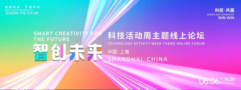 智创未来科技活动周论坛背景板-采灵感-cailinggan.com