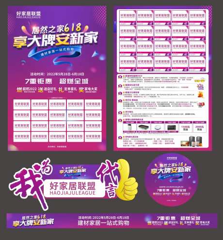 享大牌安新家DM宣传单页-采灵感-https://www.cailinggan.com/