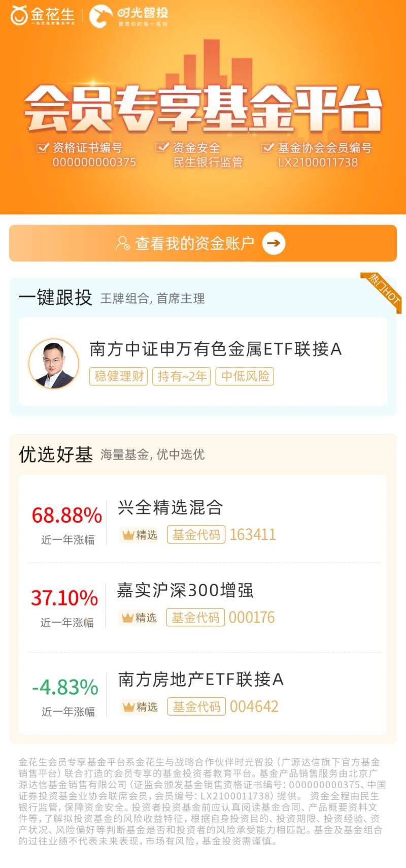 会员专享基金平台海报-采灵感-cailinggan.com