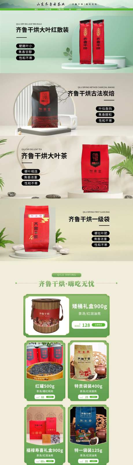 齐鲁干货茶叶促销电商首页-采灵感-https://www.cailinggan.com/
