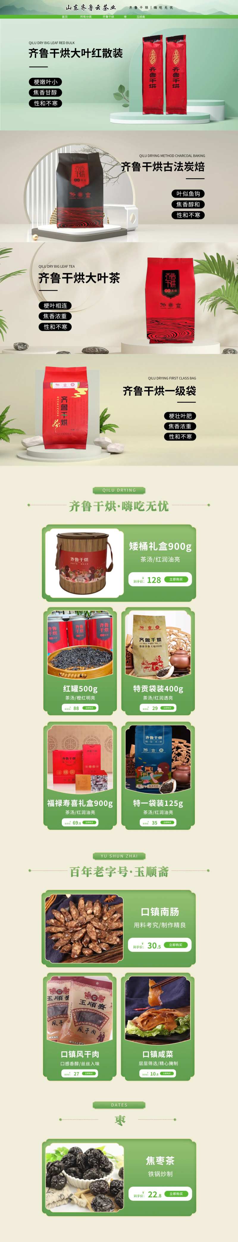 齐鲁干货茶叶促销电商首页-采灵感-cailinggan.com