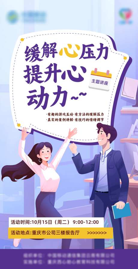 缓解压力主题讲座海报-采灵感-https://www.cailinggan.com/