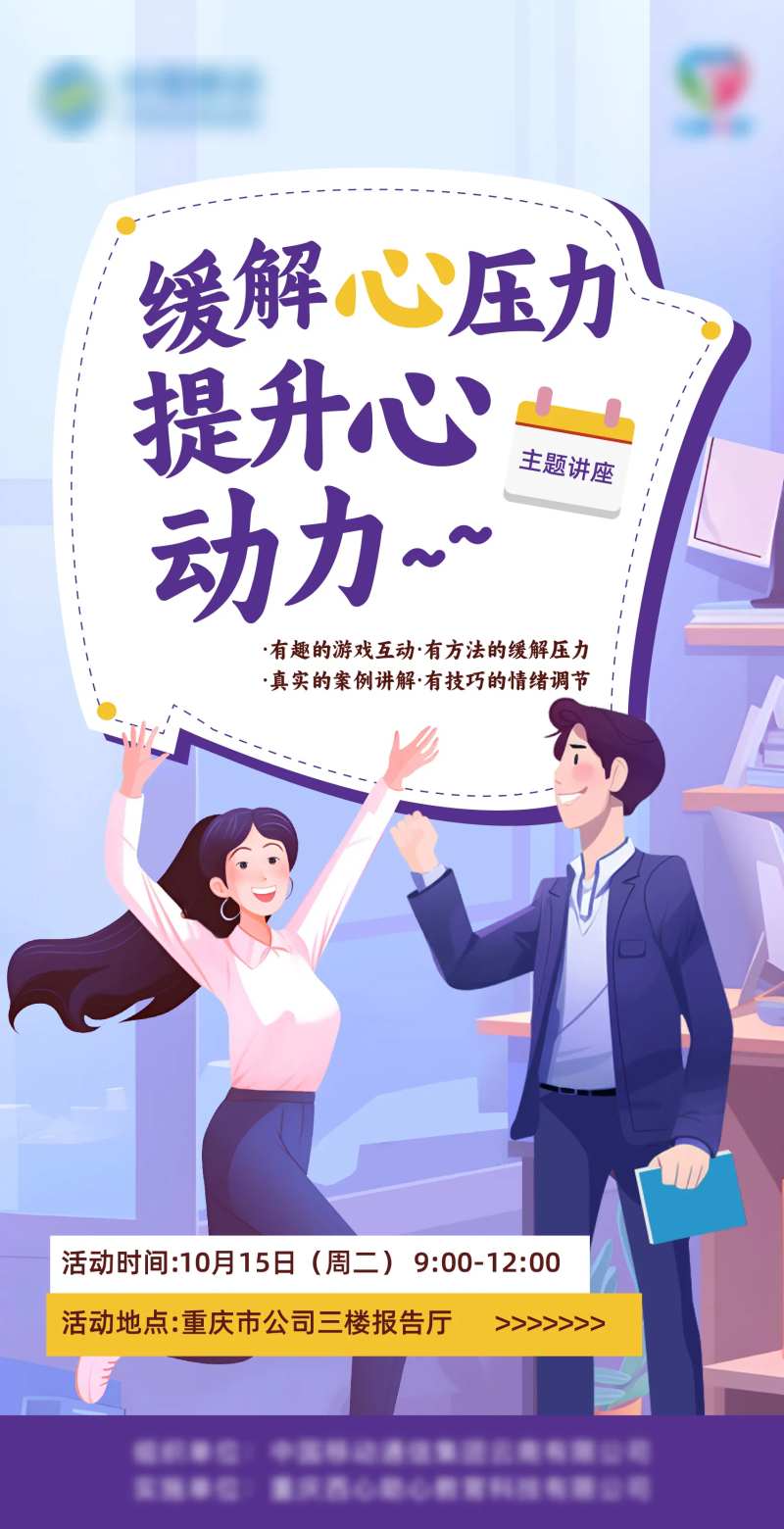 缓解压力主题讲座海报-采灵感-cailinggan.com