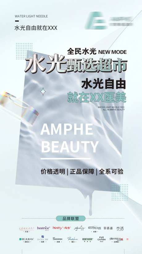 医美水光针品牌联盟活动-采灵感-https://www.cailinggan.com/