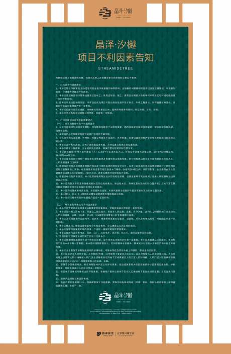 地产不利因素展架易拉宝-采灵感-https://www.cailinggan.com/