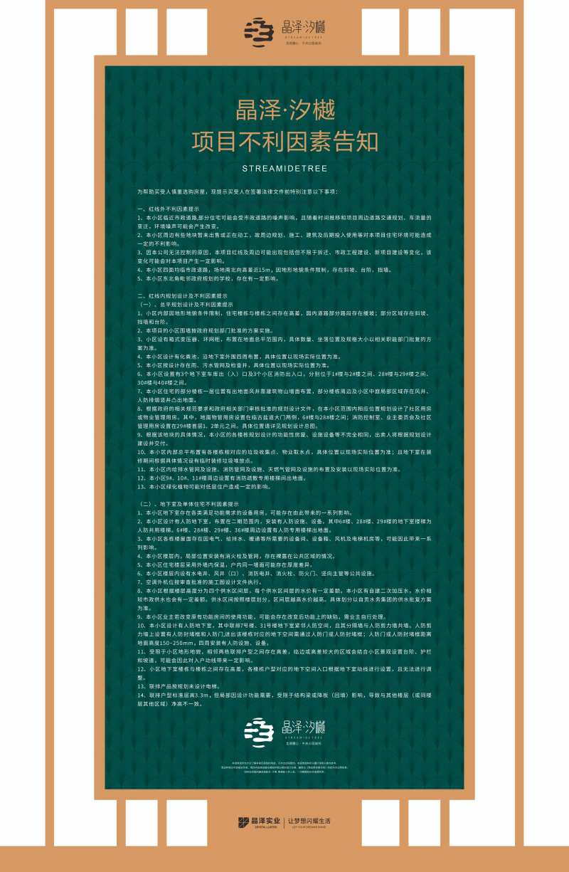 地产不利因素展架易拉宝-采灵感-cailinggan.com