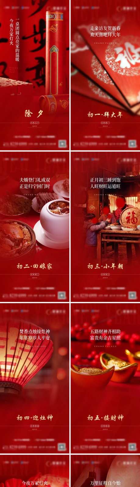 除夕春节初一至初七-采灵感-https://www.cailinggan.com/