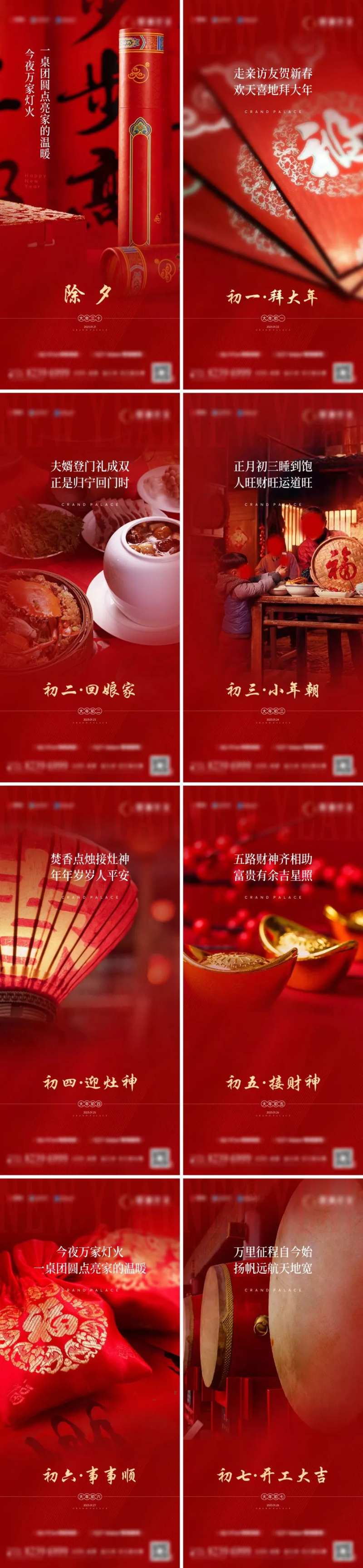 除夕春节初一至初七-采灵感-cailinggan.com