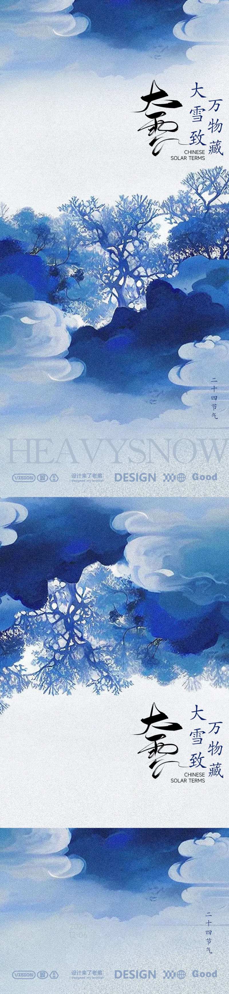 大雪地产系列海报-采灵感-cailinggan.com