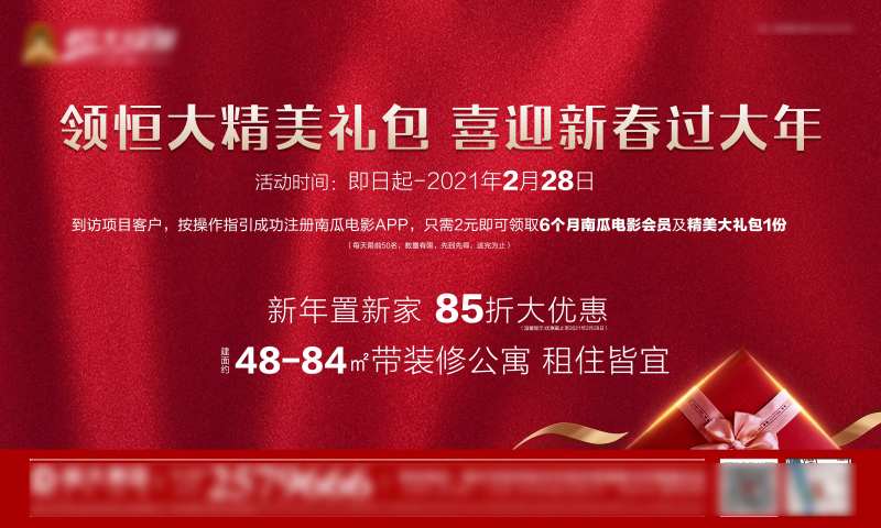 地产大优惠海报-采灵感-cailinggan.com